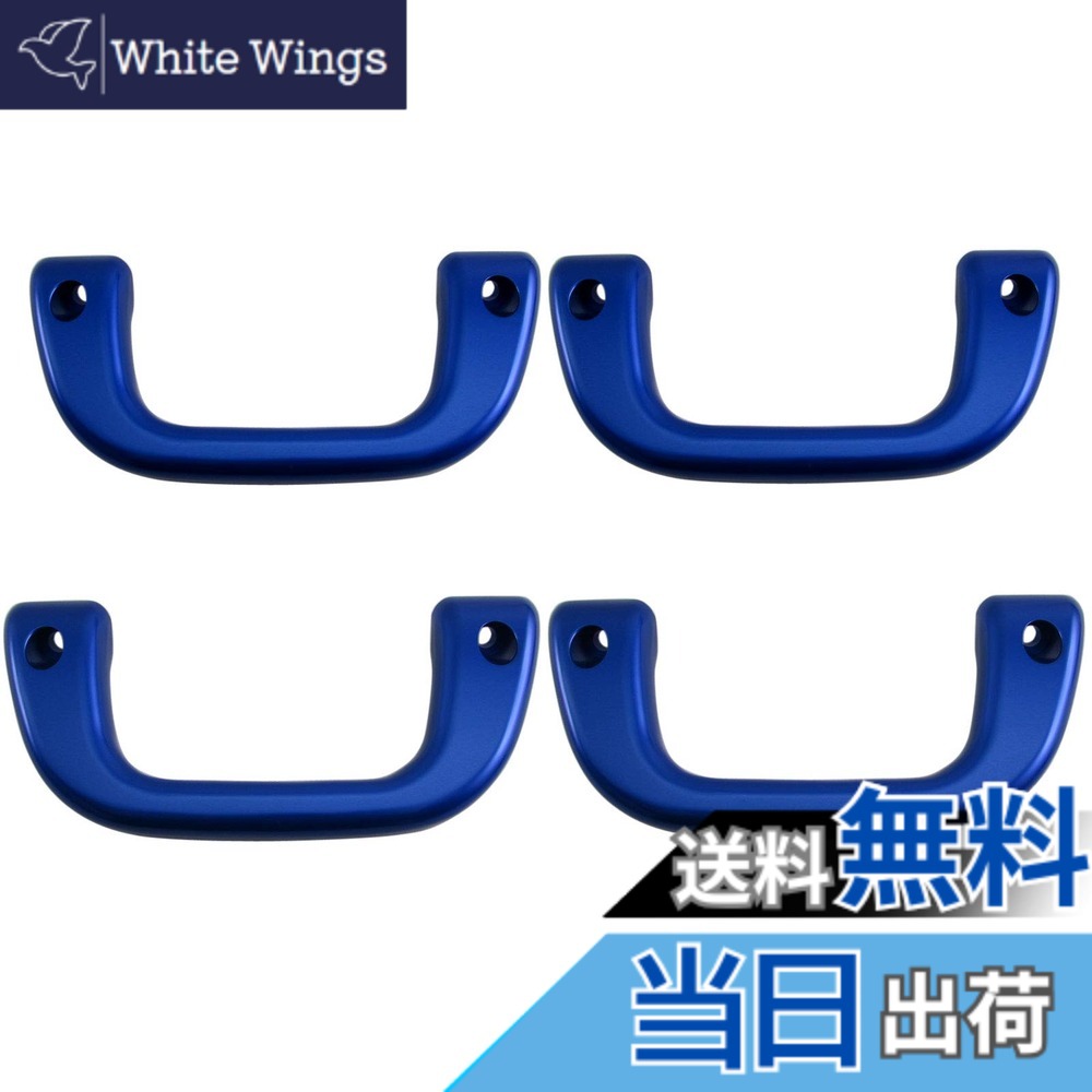 【送料無料】BRIGHTZ ハイゼットカーゴ S320V S330V アシストグリップ 青 4PC 【 INT－GRIP－003－4PC 】 S320 S330 ハイゼット カーゴ 39683
