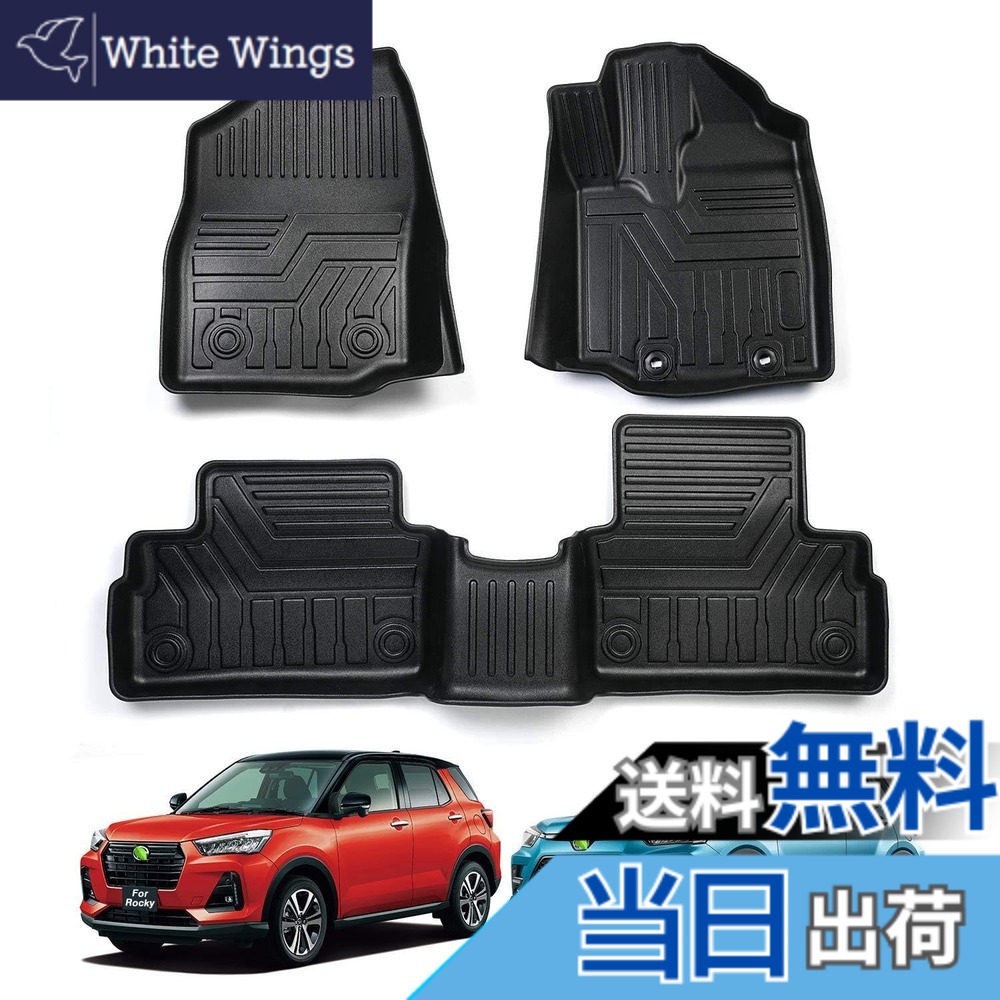 【送料無料】Cartist ライズ に適用 RAIZE フロアマット ダイハツ ロッキー ROCKY 立体カーマット H31.11-現行 3Dフロアマット 防水 滑り防止 セカンドマット 耐汚れ TPE素材 カスタムパーツ 車種専用設計 取付簡単 保護パーツ カー用品 3PCSセット