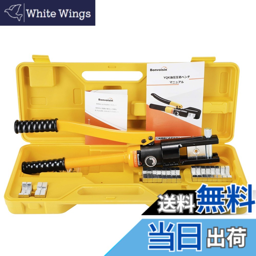 【貨物輸送無料】Bonvoisin 油圧式圧着物の具 圧着プライヤー ハイドロペンチ 16~240粍裸圧着銅/軽銀端子用 10類概念ダイス型 【日本語書きあらわす書付き添い人】