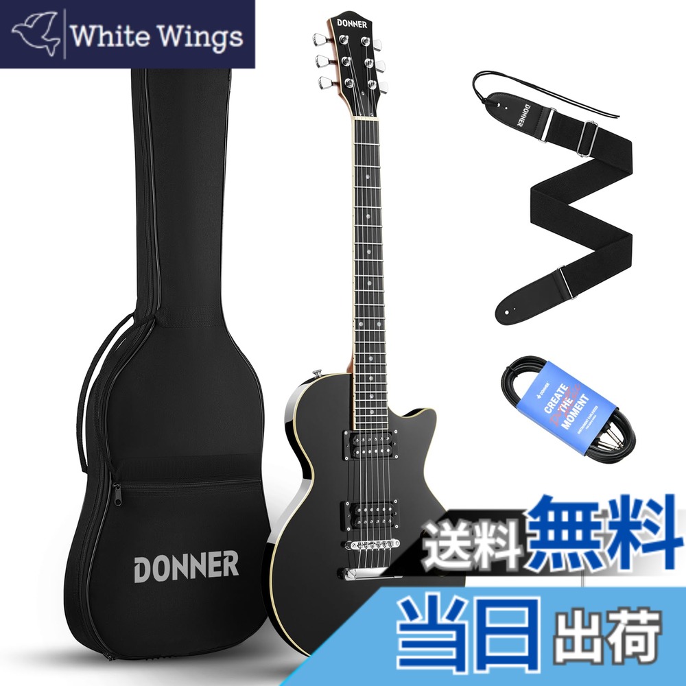【送料無料】Donner エレキギター 初心者セット LPタイプ 39インチ フルサイズ ポプラ材 HHピックアップ配列 専用ケース ストラップ シールド付 ブラック DL-124