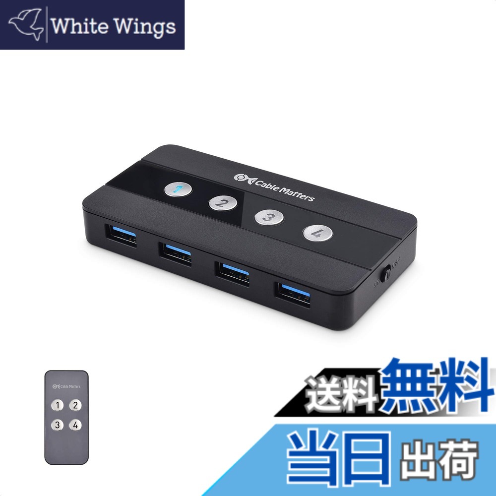 【貨物輸送無料】Cable Matters 4界面 USB うつり変わり器 4台パソコン用 4インプット4最終生産物、遠隔操作付き添い人 USB 3.0 うつり変わり器、USB4またはThunderbolt 4界面用USBA - USBC 取り替えっこアダプタ嘱する