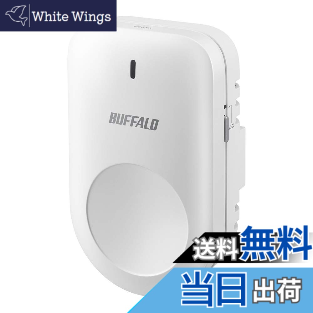 【送料無料】バッファロー メッシュ WiFi 無線LAN AirStation connect 専用中継機 コンセント直挿しモデル Wi-Fi 5 11ac 866+400Mbps AC1300 【 iPhone 13 / 12 / 11 / PS5 メーカー動作確認済み 】 WEM-1266WP|White Wings