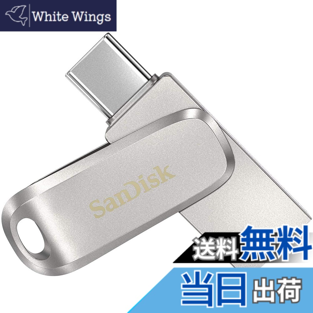 【送料無料】SanDisk 512GB Ultra Dual Drive Luxe USB Type-C SDDDC4-512G-G46｜White Wings