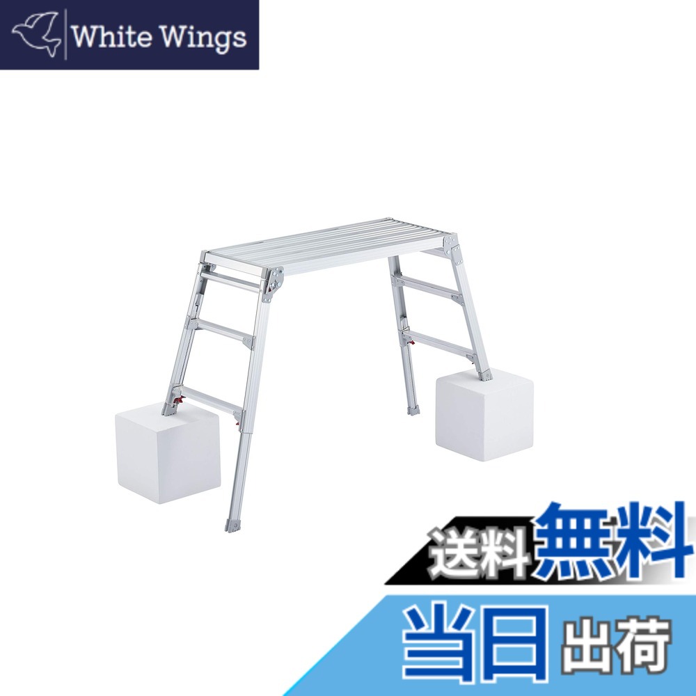 【送料無料】長谷川工業(Hasegawa) 脚部伸縮天板幅広足場台 DRSW-1000c (0.65~0.96m) (17679)｜White Wings