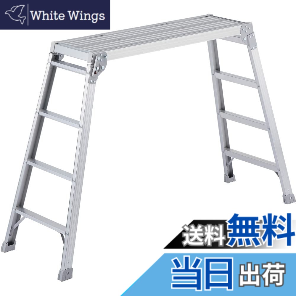 【送料無料】長谷川工業(Hasegawa) 足場台 DRX-1098c (0.98m) (17683)｜White Wings