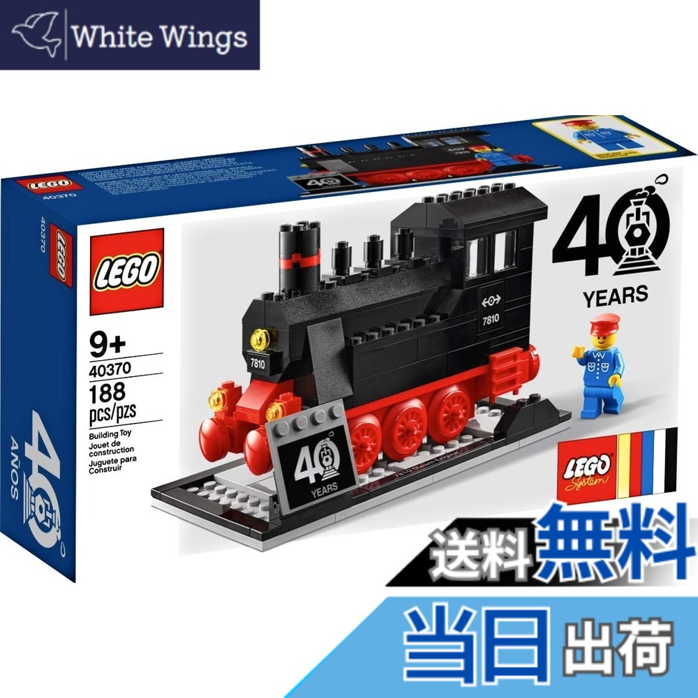 【貨物輸送無料】LEGO 40周年押さえる 40370 Steam Engine (188 Pcs)
