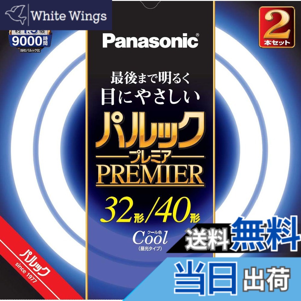 【送料無料】パナソニック 蛍光灯丸形 32形+40形 2本入 クール色 パルック プレミア FCL3240ECWHF22K