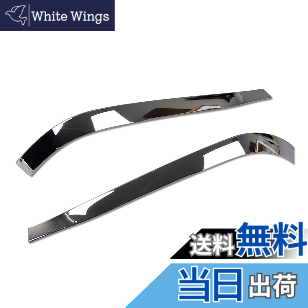 【送料無料】RUIQ 三菱 新型 デリカD：5スタンダードグレード 専用 外装 クロームメッキバンパー 後部左右 ガーニッシュ ドレスアップ アクセサリー カスタムパーツMITSUBISHI DELICA D5 専用 設計