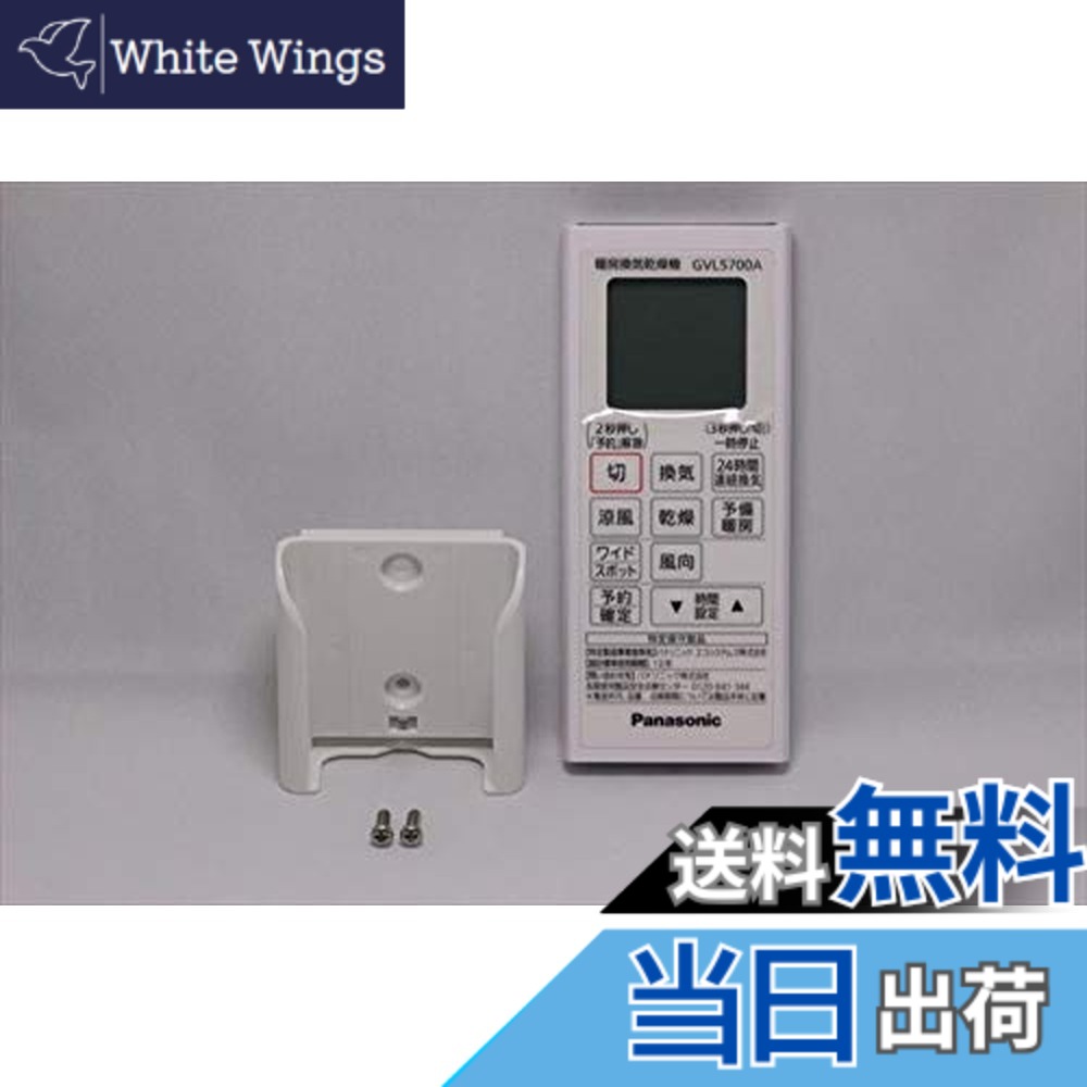 【送料無料】パナソニック Panasonic【FFV1310632】リモコンスイッチ パーツショップ