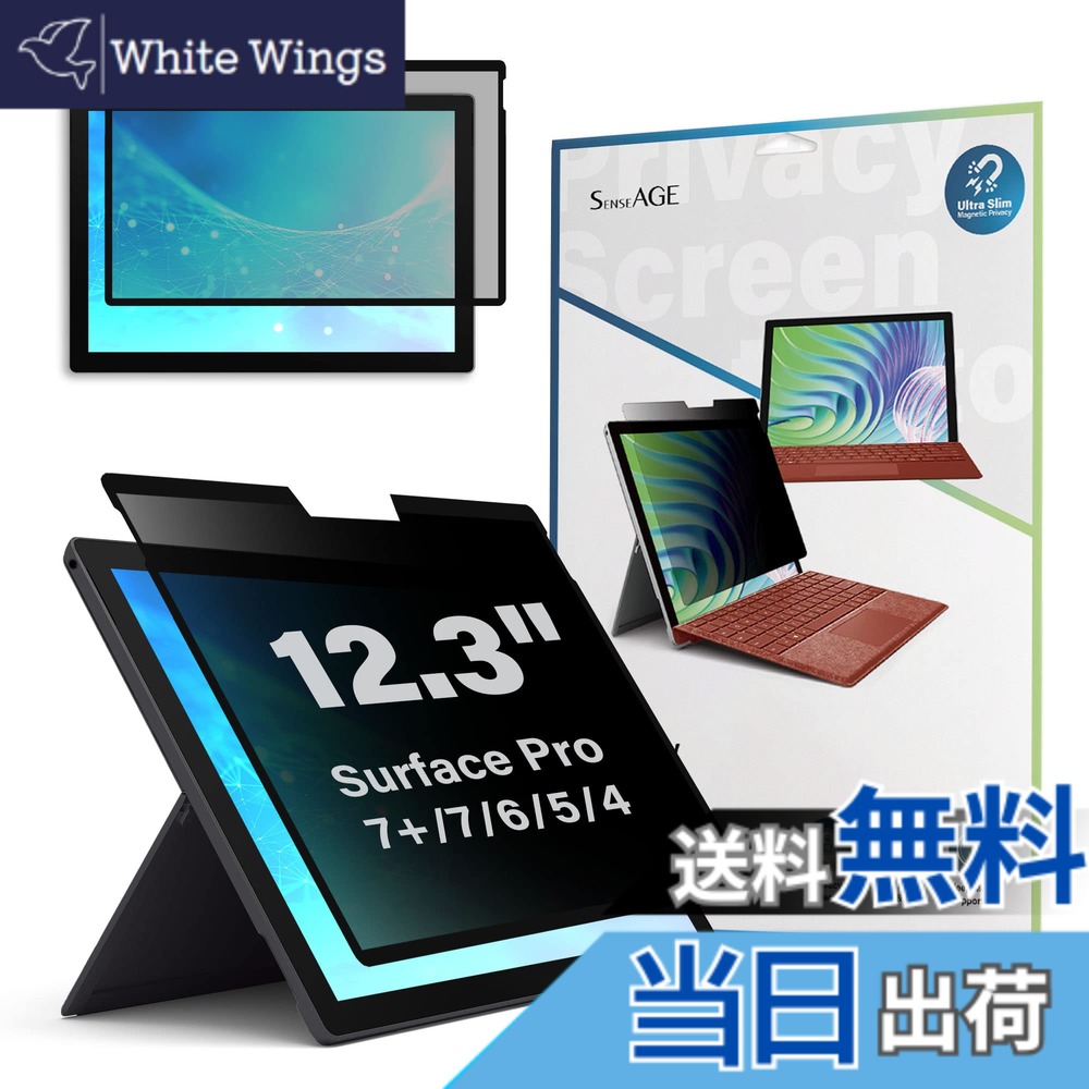 【送料無料】SenseAGE Microsoft Surface Pro マグネット式 プライバシーフィルム 個人情報保護 覗き見防止フィルター ブルーライトカット 反射防止 簡単脱着 (Surface Pro 12.3\