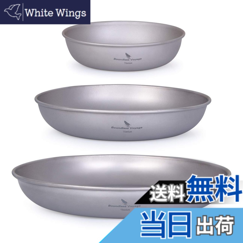 【送料無料】Boundless Voyage チタン皿 ラウンド プレート 食器 皿 割れない 錆びない 軽量 純チタン製 食洗機対応 自宅 アウトドア キャンプ メッシュ収納バッグ付き (11.3CM 15CM 18.5CM(3枚セット))Ti15139B