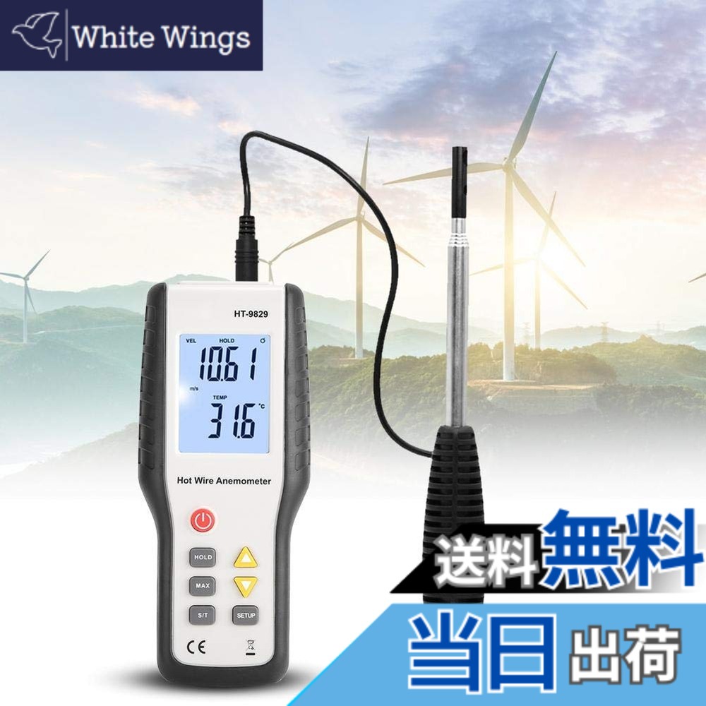 【貨物輸送無料】Y miko デジタル風速計、HT9829風温風量用熱線風速計US繋ぎ100-240V