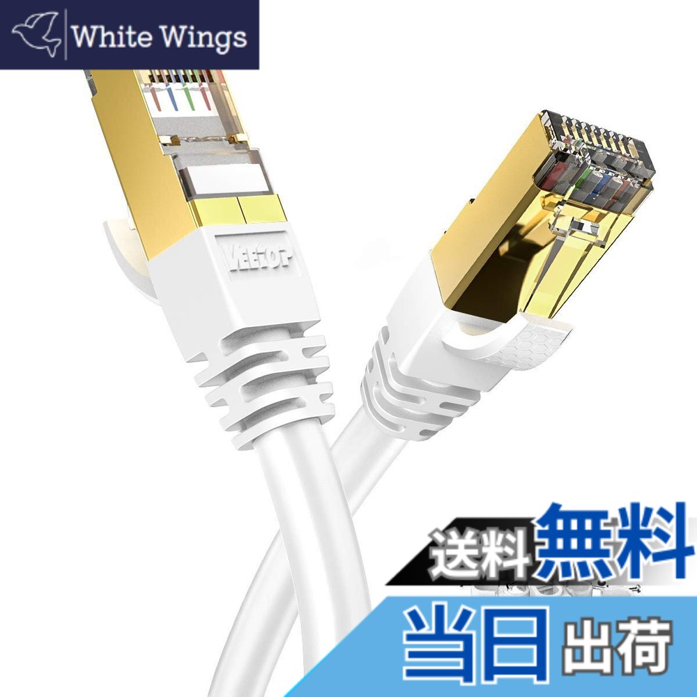 【貨物輸送無料】30m Veetop ローカルエリアネットワーク有線テレビ CAT8 種族-8 超弾丸道路 最大限度40GBASE-T 2000MHz SFTP 26AWG 爪折れ押しとどめる 難燃性 耐候性 有線らんけーぶる 鍍金繋ぎ RJ45 ルータ モデム なおなお書き4 力くらべ イーサネットケーブル （白いこと) (30m-1本, 真っ白い)