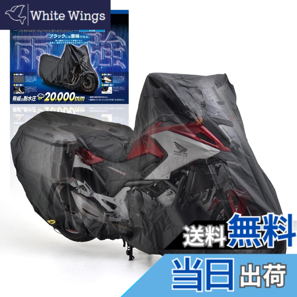 【送料無料】デイトナ(Daytona) バイクカバー アドベンチャー専用(サイドボックス対応) 耐水圧20,000mm 湿気対策 耐熱 ブラックカバーWRLite 16818 8,147円