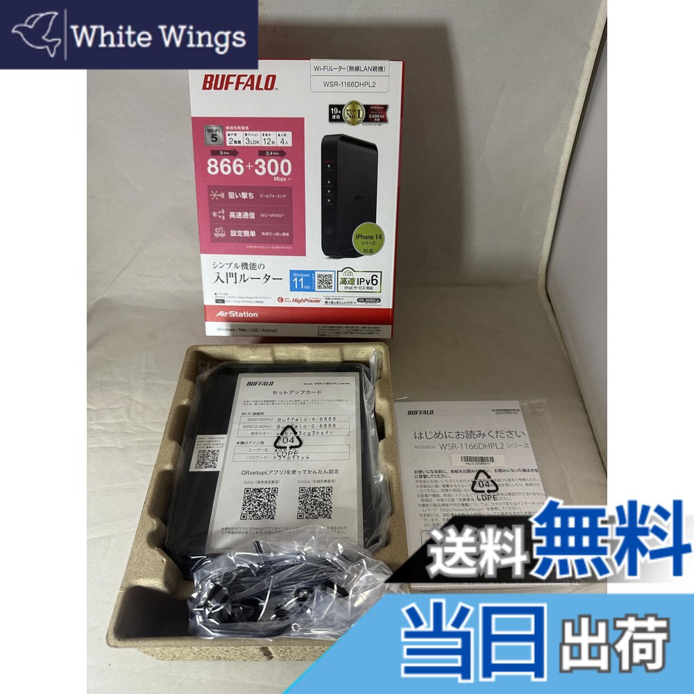 【送料無料】バッファロー (BUFFALO) 無線LAN親機 11ac/n/a/g/b 866+300Mbps WSR-1166DHPL2