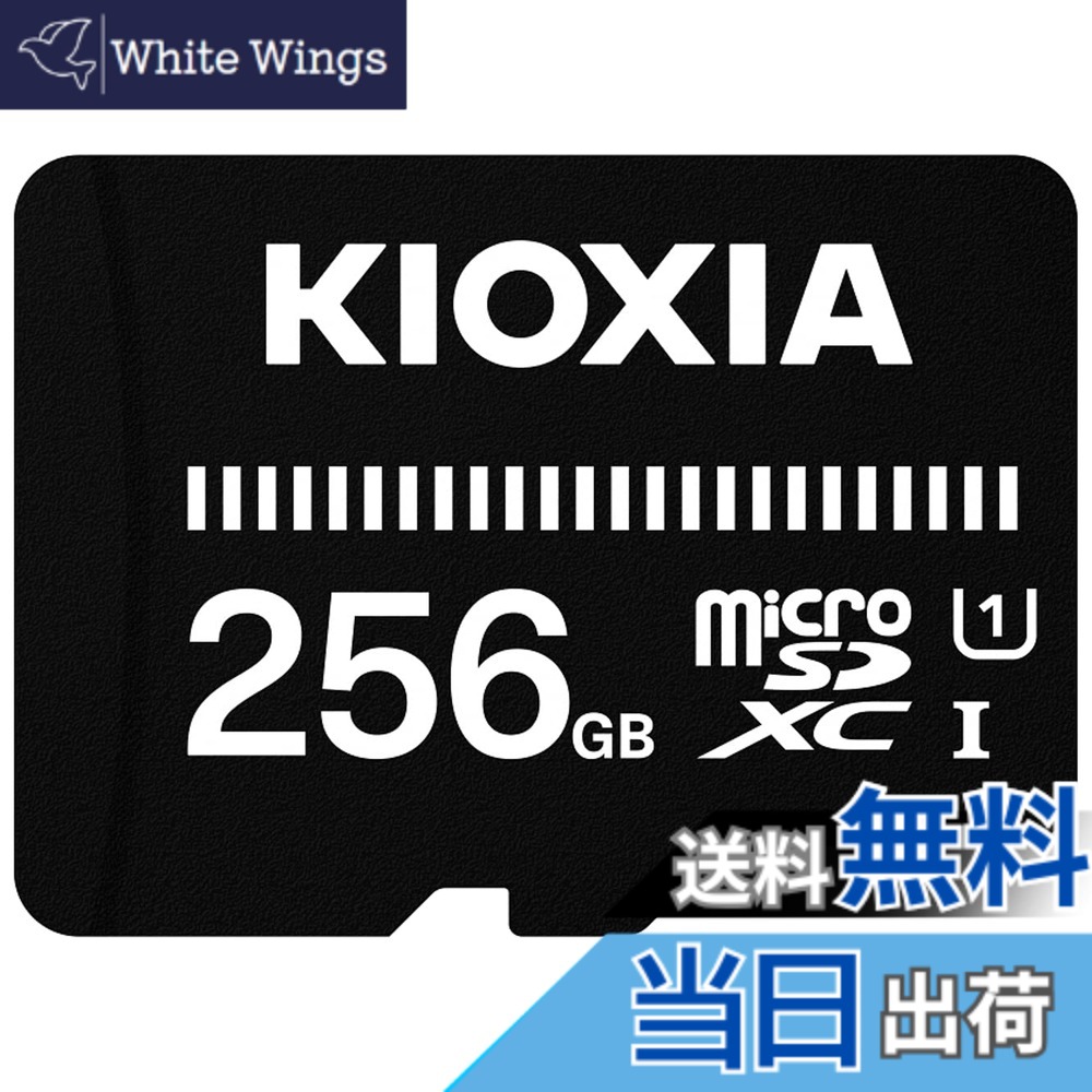 【貨物輸送無料】KIOXIA(キオクシア) 旧東芝記憶装置 microSD 256GB UHS-I相応う Class10 microSDXC (移らすす早さ50MB/s) 国内受け支える置き目品 製造業者3年 KTHN-MW256G