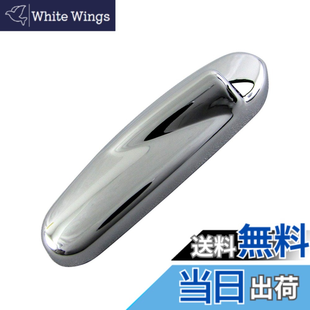 【送料無料】BRIGHTZ トッポBJワイド H43A H48A メッキアンテナカバー 【 ANTENNA－049 】 H43 H48 トッポ BJ ワイド
