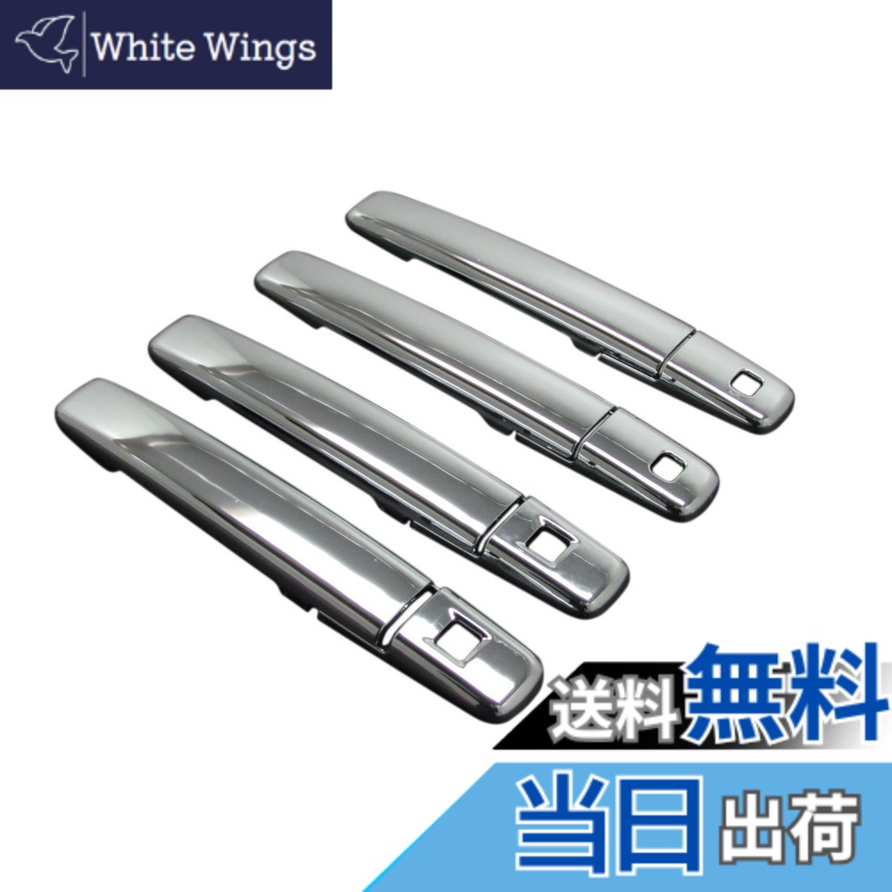 【送料無料】BRIGHTZ eKスペース 34 35 37 38 メッキドアハンドルカバー ノブ Nセット 【 DAYZ－NOBU－A0B2C0D2 】 B34A B35A B37A B38A 34A 35A 37A 38A eK スペース