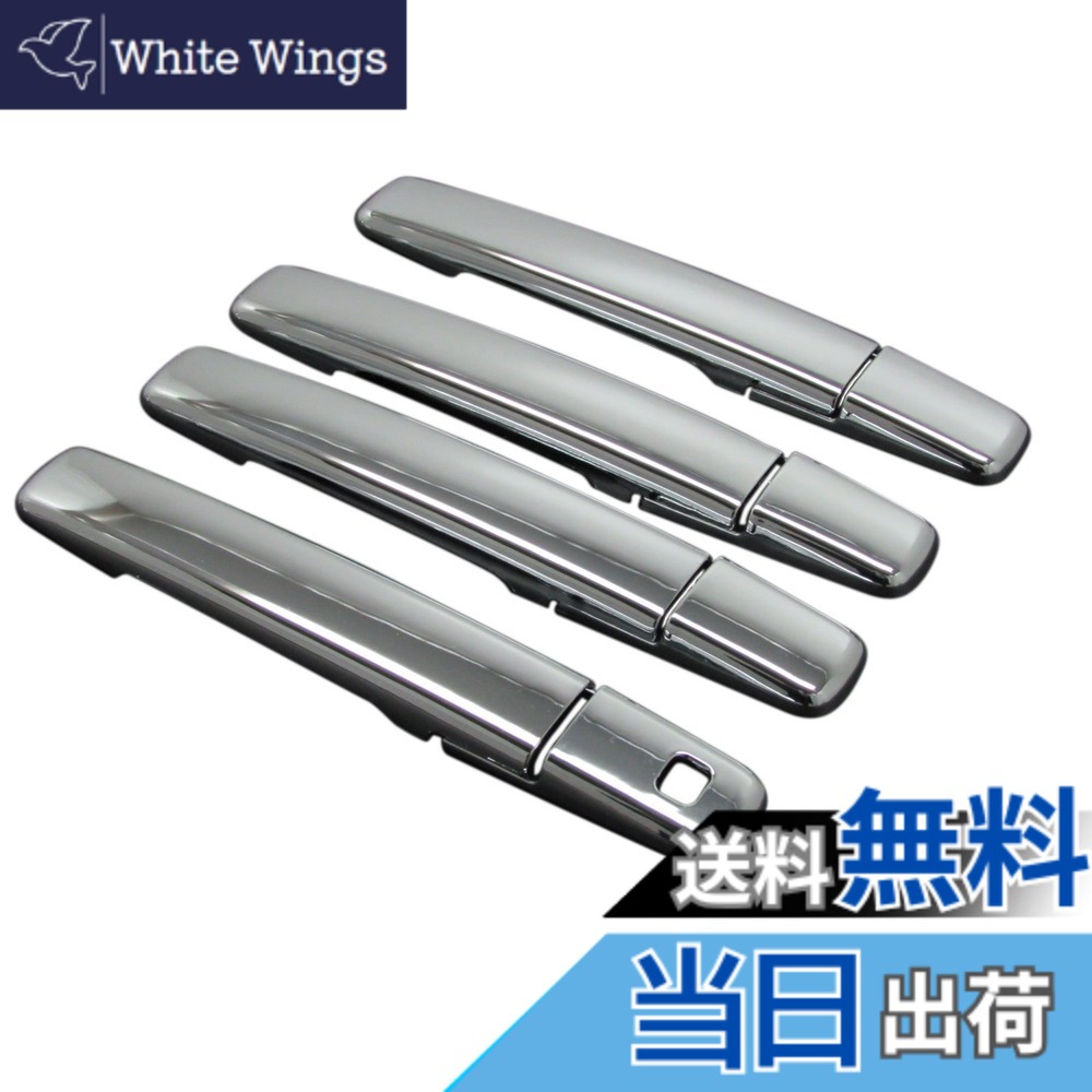 【送料無料】BRIGHTZ eKクロススペース 34 35 37 38 メッキドアハンドルカバー ノブ Iセット 【 DAYZ－NOBU－A1B1C2D0 】 B34A B35A B37A B38A 34A 35A 37A 38A eK クロススペース クロス スペース