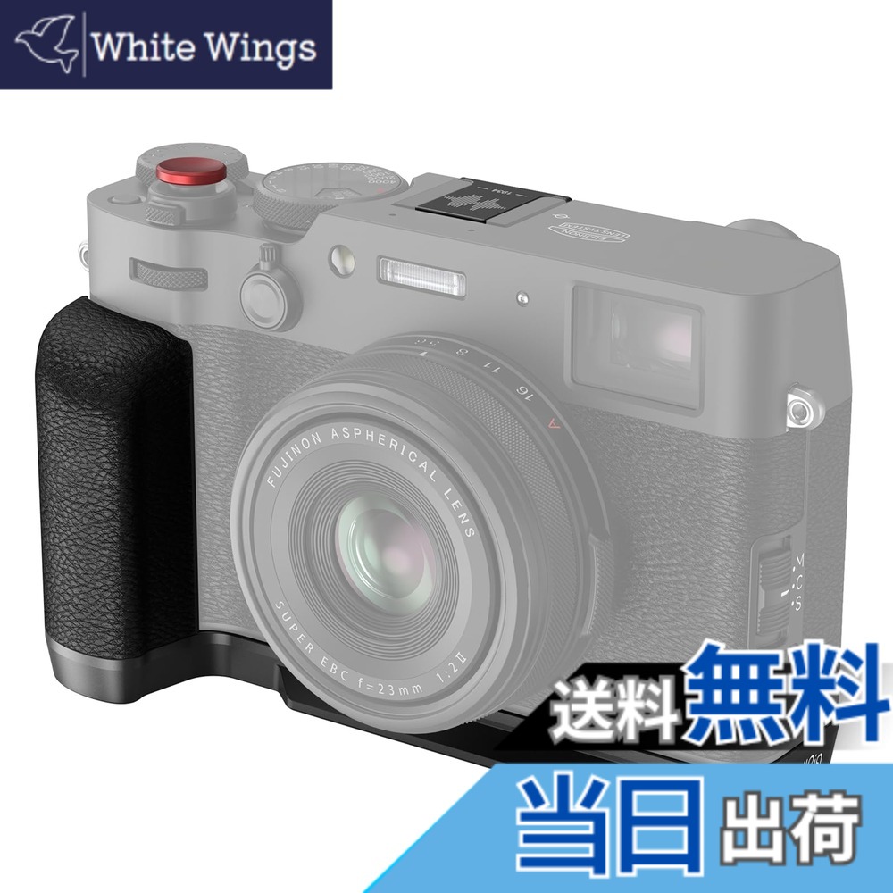 【送料無料】SmallRig 対応 X100VI / X100V専用 L字型ハンドル アルカ用クイックリリースプレート内蔵 軽量シリコンサイドハンドル シャッターボタンとホットシューカバー付き ハンドグリップ (ブラック) 4556B｜White Wings