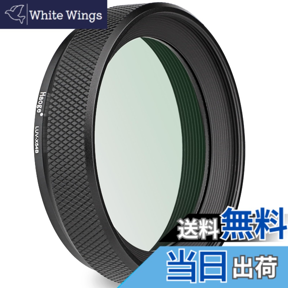 【送料無料】Haoge LUV-X54B メタルレンズフード 内蔵 MC UVフィルター保護 多抵抗コーティング Ultraviolet 紫外線吸収用 レンズフィルター for X100VI Fuji X100V カメラ 黒ブラック