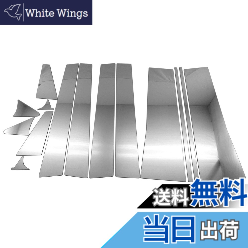 【送料無料】BRIGHTZ デリカD:5 CV 超鏡面ステンレスメッキピラーパネル バイザー無用 14PC 【 PIL-SIL-414 】 CV1W CV2W CV4W CV5W CV1 CV2 CV4 CV5 V1 V2 V3 V4 V5 1 2 3 4 5 D5 デリカD:5 D:5 D5 デリカD:5