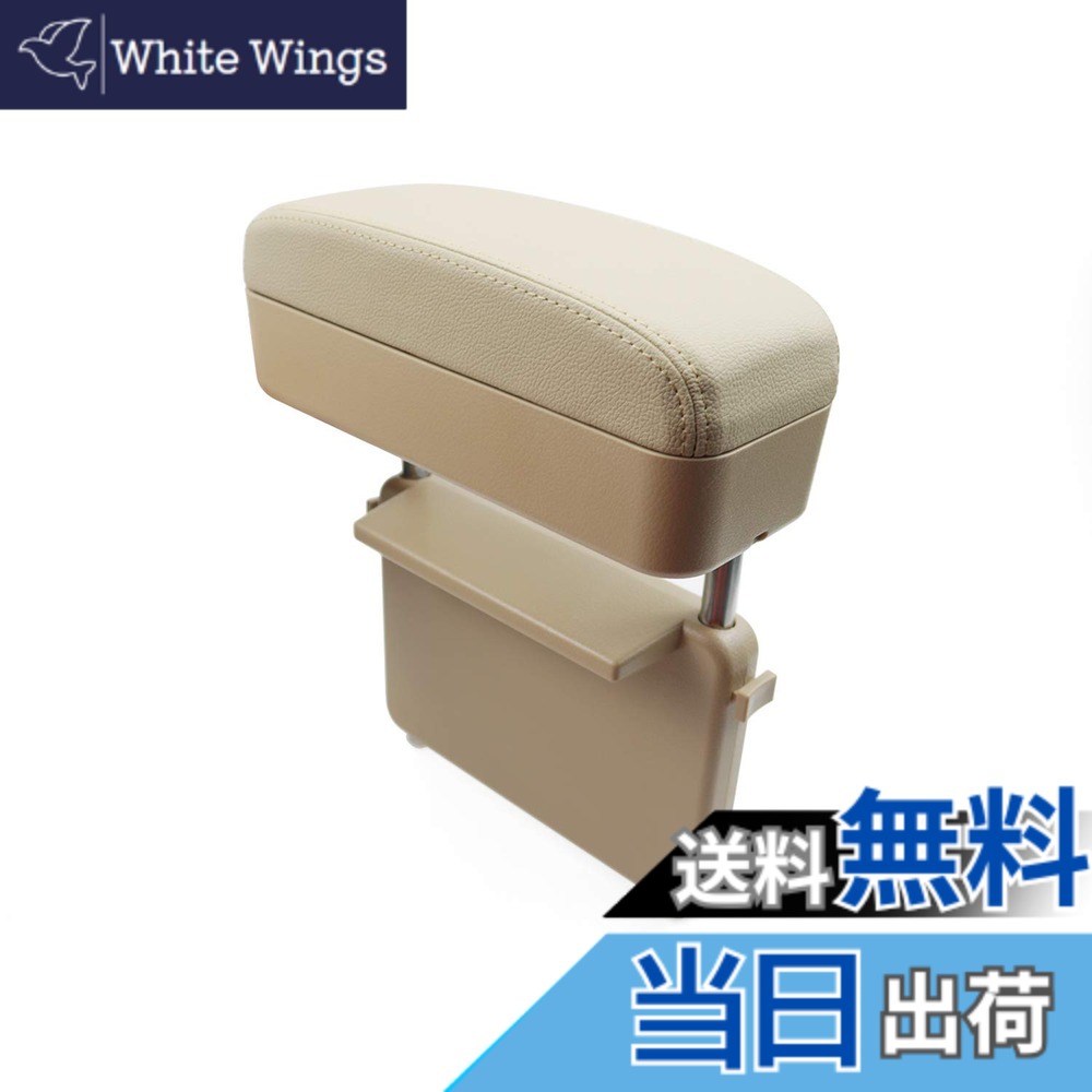 【送料無料】【RUIYA】ホンダ ヴェゼル 初代/2代目/N-BOX/N-ONE/シビック 専用 アームレストサポート対応 肘掛け コンソールボックス アームレスト収納ボックス 車用アームレスト 隙間アームレスト 車用収納ポケット ホンダ 汎用 (ベージュ)
