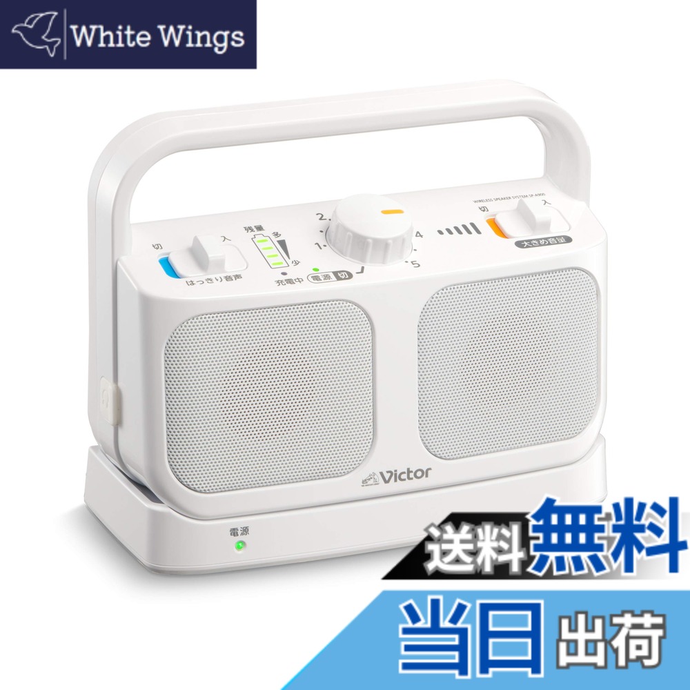 【貨物輸送無料】JVCケンウッド Victor SP-A900-W 手元テレビ受像機金棒引き 無線電話 白いこと みみ楽つづき物 飾り気の無い取りまわし 軽さ 生きて行く雨合羽 年代順の継続20h生まれ変わり 受話器端子繋ぎ合わせる可