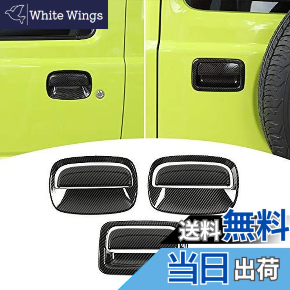 【送料無料】ANTC 適用 スズキジムニー JB64 JB74 用 ドアハンドルプロテクター シール カバー ステッカー 保護 傷防止ドアノブの爪キズ防止に 保護カバー 6点セット (黒い)