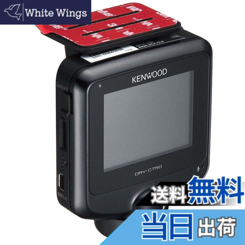 【送料無料】KENWOOD(ケンウッド) 前後左右360度撮影対応ドライブレコーダー DRV-C750 GPS 駐車監視録画対応 シガープラグコード(3.5m)付属 microSDHCカード付属(32GB) DRV-C750
