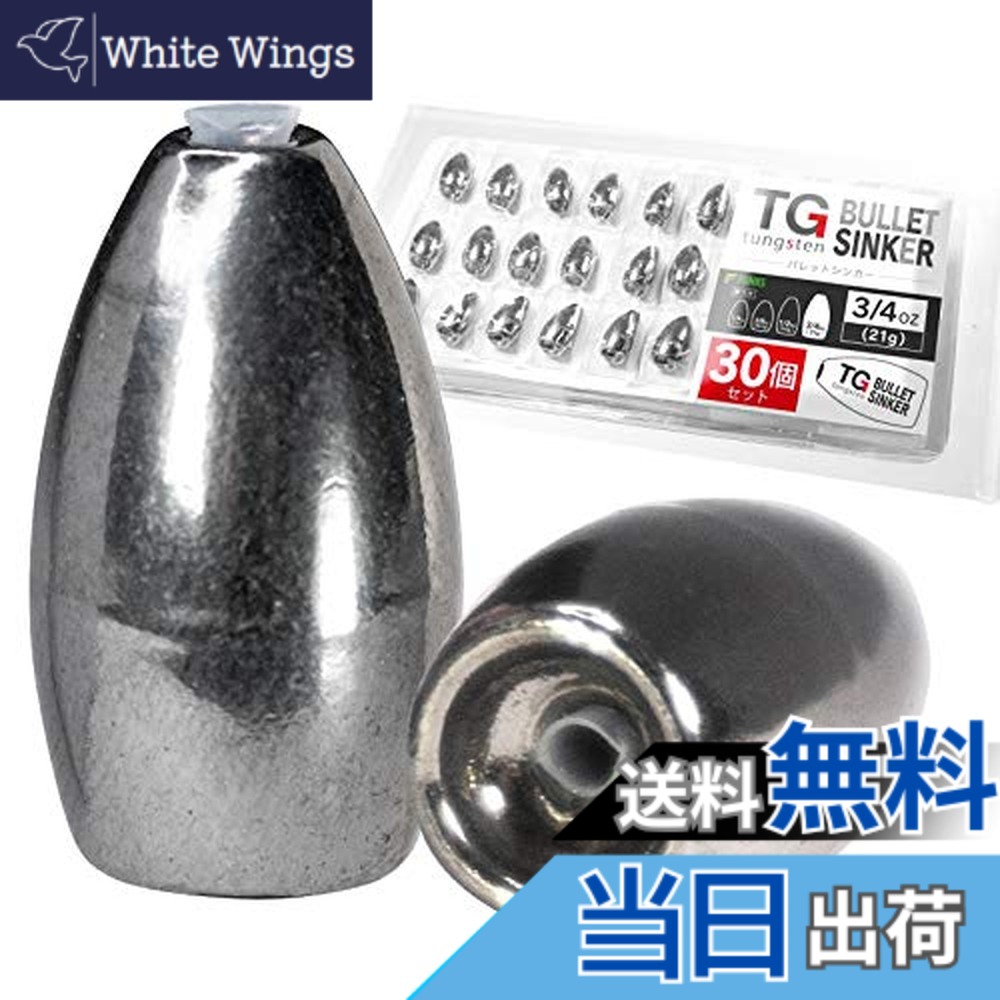 【送料無料】funks 徳用 30個セット タングステン バレットシンカー TG シンカー 3/4oz 21g