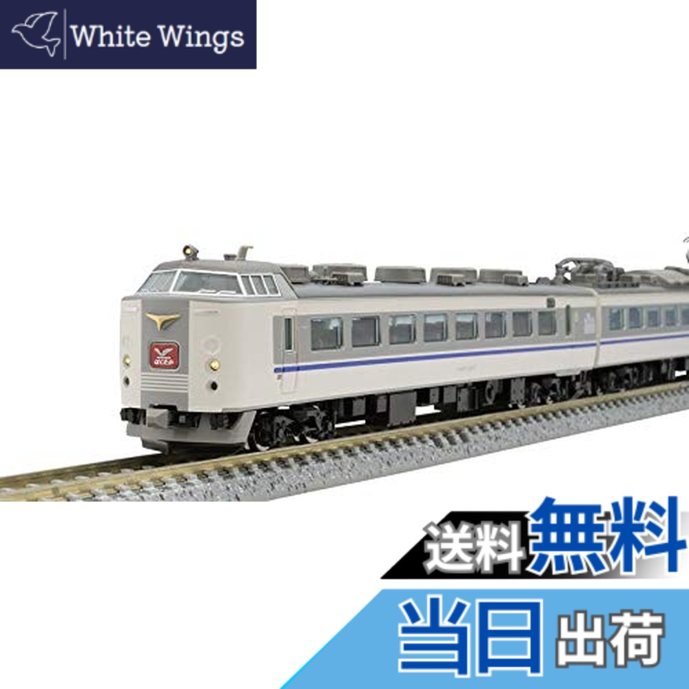 【送料無料】TOMIX Nゲージ 485系特急電車 はくたか 基本セット 4両 98407 鉄道模型 電車 鉄道模型 電車