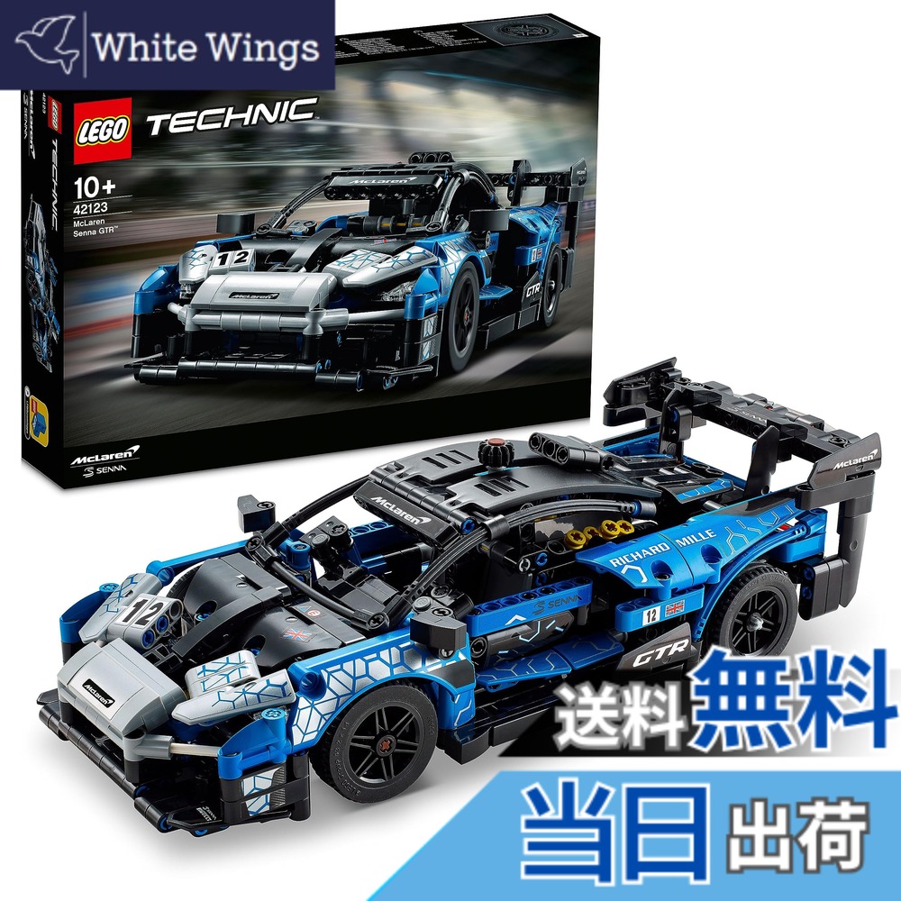 【貨物輸送無料】レゴ(LEGO) 方法 マクラーレン セナ GTR(TM) クリスマス差し上げ物 クリスマス 42123 手あそび 立ちはだかる 差し上げ物 STEM 知育 車 くるま 御坊っちゃん 10歳以上