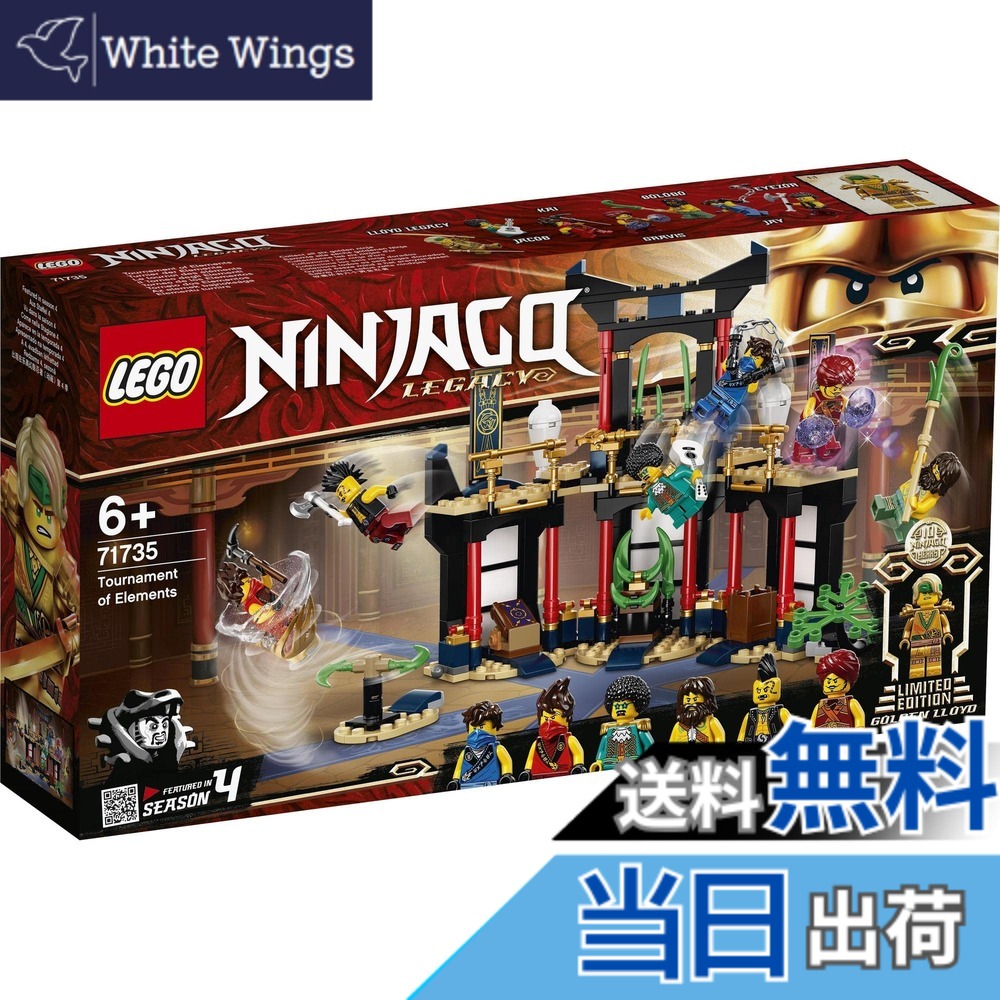 【貨物輸送無料】レゴ(LEGO) ニンジャゴー 化学元素・勝ち抜き戦 71735 遊び道具 忍びの者 にんじゃ 中隊主人公 お坊っちゃん 6歳以上