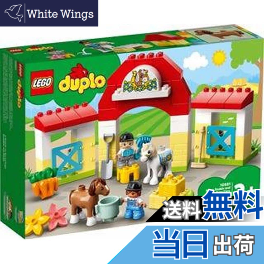 【貨物輸送無料】レゴ(LEGO) デュプロ ぼくじょうのこうまのおうち 10951
