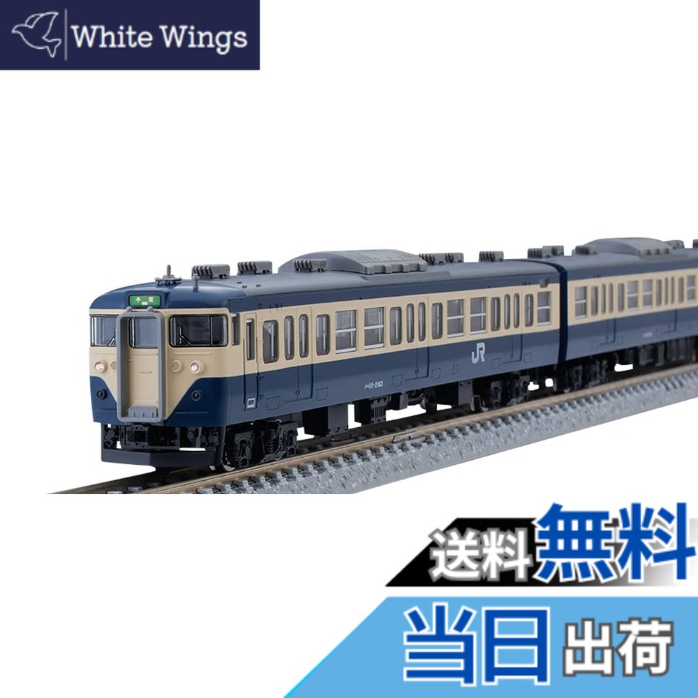 【送料無料】TOMIX Nゲージ 特別企画品 113-2000系 横須賀色・幕張車両センター114編成 セット 4両 97923 鉄道模型 電車 26,918円