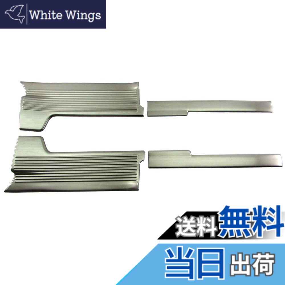 【送料無料】BRIGHTZ ソリオ 26 36 46 ステンレスエントランスモール 4PC 【 ENT－MOL－103 】 MA26S MA36S MA46S MA26 MA36 MA46 A26 A36 A46