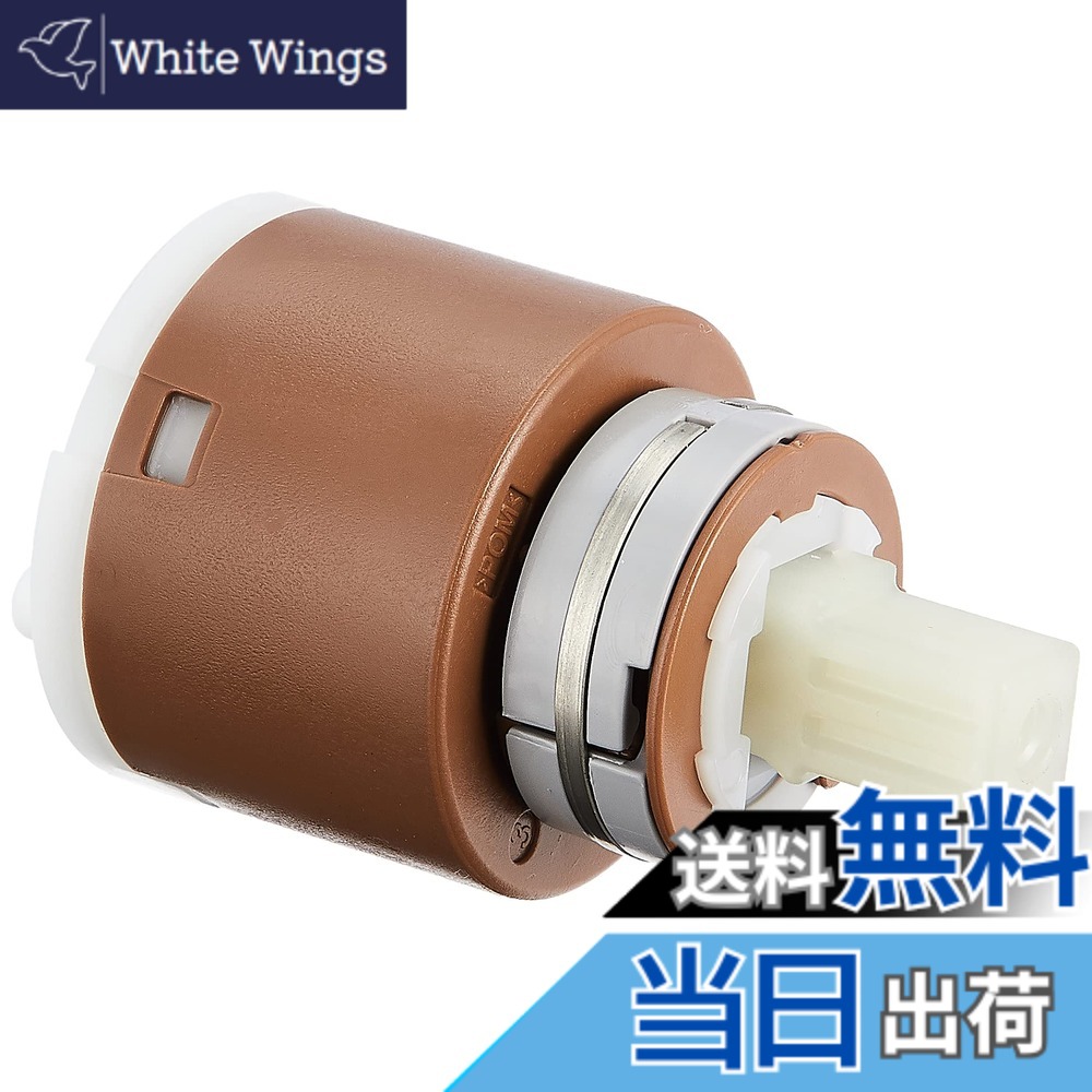 【送料無料】SANEI(旧社名:三栄水栓製作所)シングルレバー用カートリッジ プラスエコシングルレバー混合栓専用 PU101-161XT ベージュ