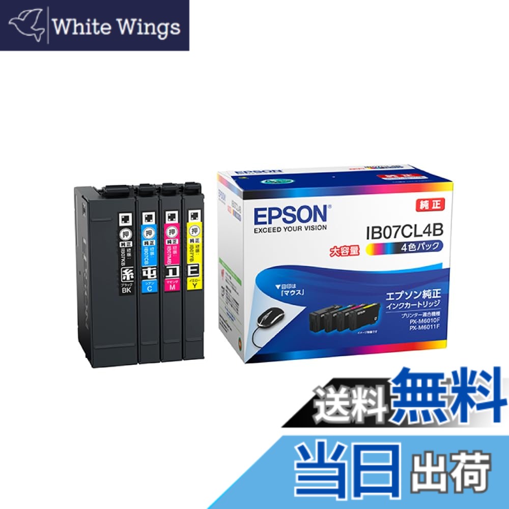 【送料無料】エプソン 純正 インクカートリッジ IB07CL4B 4色パック 大容量インク|White Wings