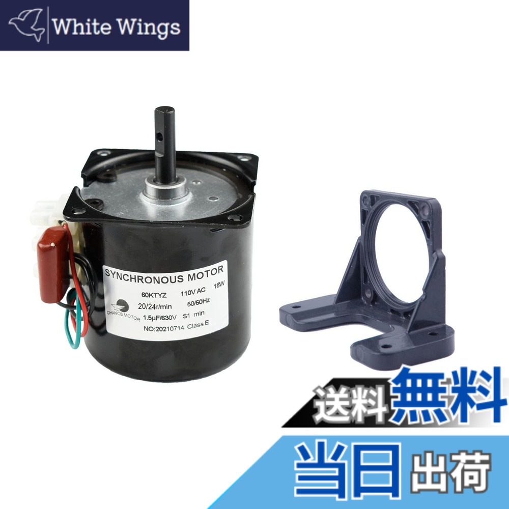 【送料無料】CHANCS 永久磁石同期歯車モータ 60KTYZ 110V 20-24RPM CW/CCW 矩 10Kgf.cm バーベキューハイトルク ミニギアボックス電動機