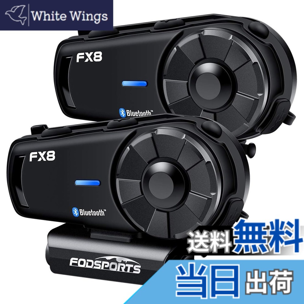 【送料無料】FODSPORTS バイク インカム FX8 インカム インカムバイク用 8人同時通話 低中高音切り替え 音楽共有 バイク用インカム FMラジオ Hi-Fi音質 通信自動復帰 日本語音声案内 防水 連続通話20時間 音声コマンド バイク用通信機器 Bluetoothインカム ヘッドセット