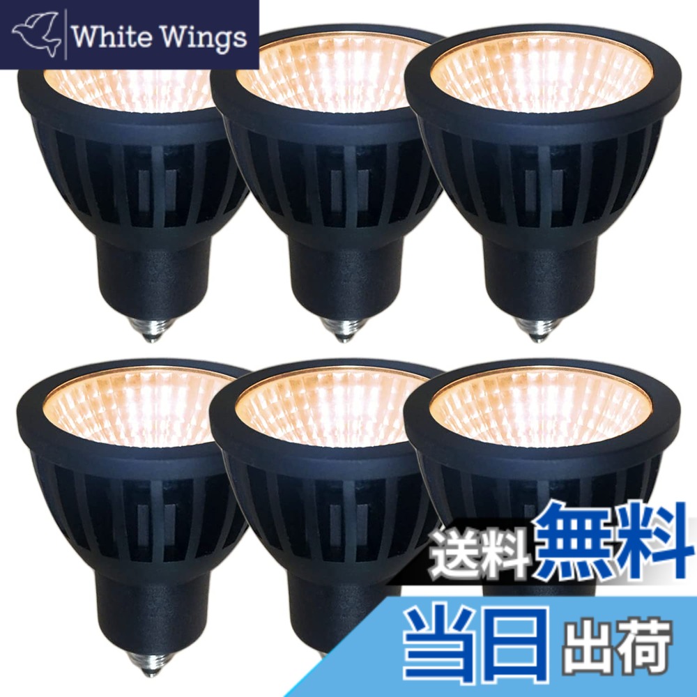 【送料無料】Fwaytech ledハロゲン電球 e11 調光 広角60度 7W ダイクロハロゲン60W-75W相当 ダクトレール用LEDスポットライト 密閉器具対応 6個セット (電球色相当(2700K), 本体黒 (広角60度) E11口金 調光対応)