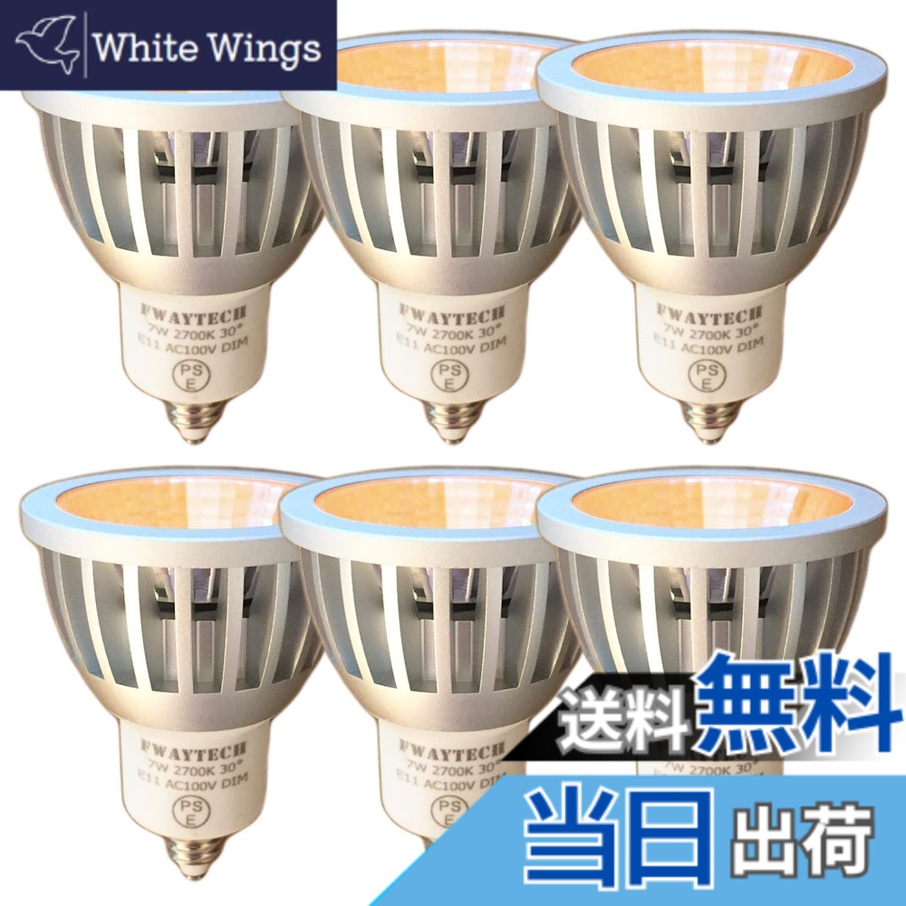 【送料無料】FWAYTECH スポットライト led e11 COB7W JDRφ50 ダクトレールLEDスポットライト ハロゲンランプ60W-75W相当 密閉器具対応 ダイクロハロゲン 6個セット (電球色相当(2700K), 本体銀 (中角30度) E11口金 調光対応)