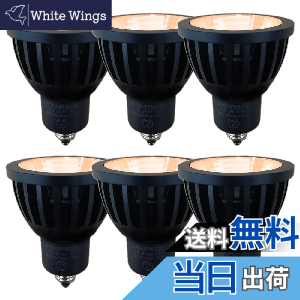 【送料無料】FWAYTECH led電球 e11 調光 ブラック COB7W ダイクロハロゲン60W-75W相当 ダクトレールLEDスポットライト 密閉器具対応 6個セット (電球色相当(2700K), 本体黒 (中角30度) E11口金 調光対応)