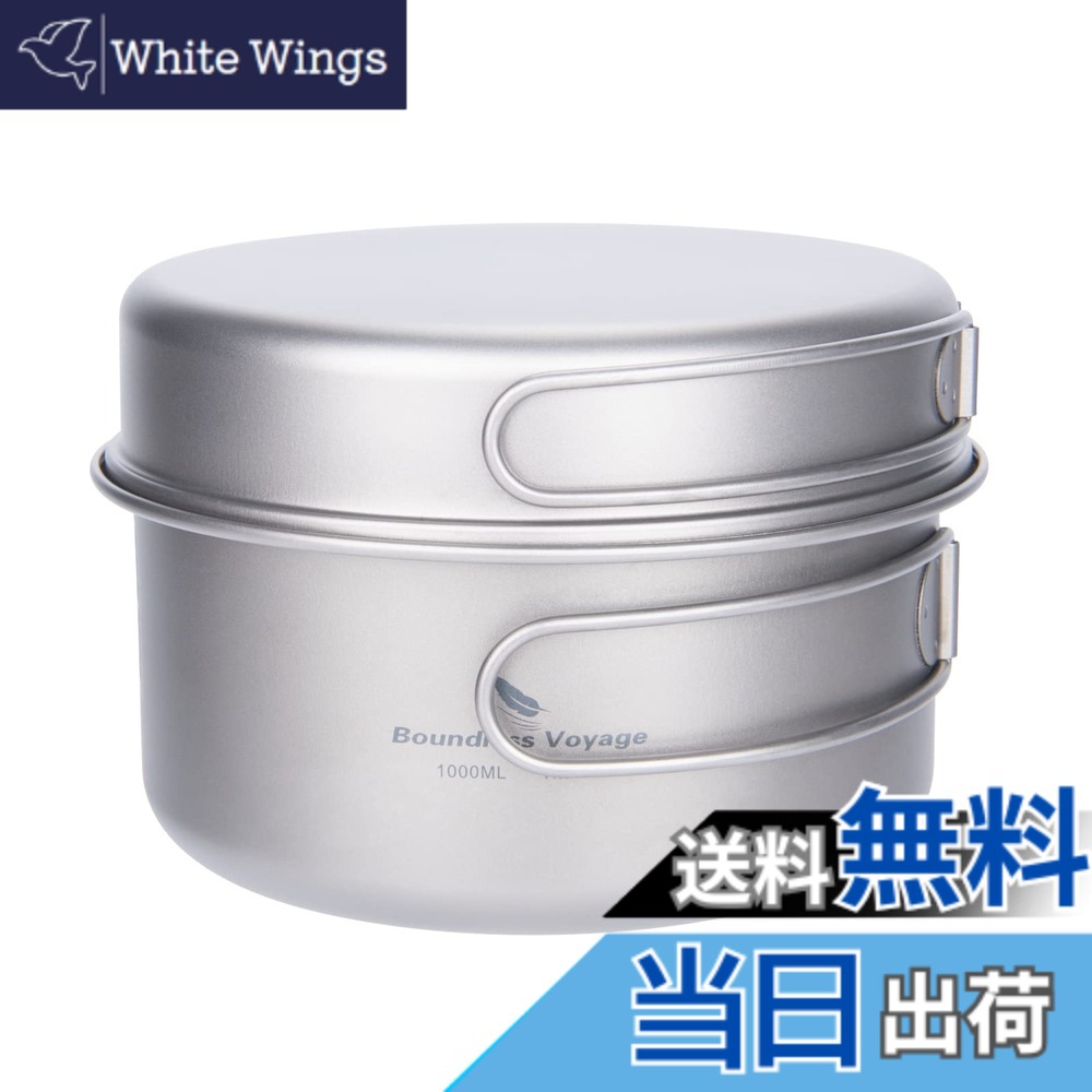 【送料無料】Boundless Voyage チタン クッカーセット1000ml 鍋 ポット フライパン 折りたたみ キャップ コッヘル ボウル 超軽量 調理器具 アウトドア キャンピング ピクニック 登山 クッカー ソロセット Ti2042C
