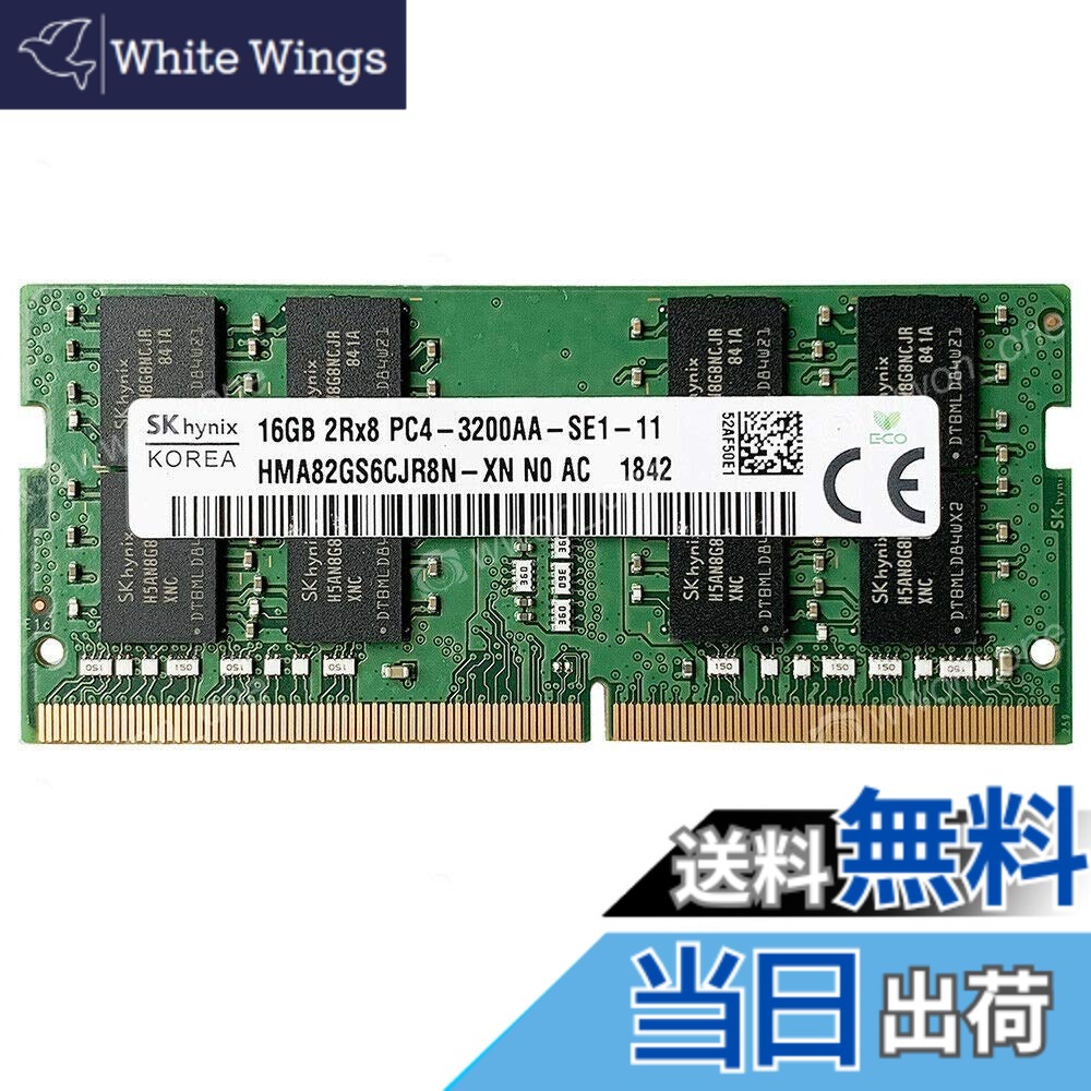 【送料無料】MCPNAND SK Hynix HMA82GS6CJR8N-XN 16GB DDR4 3200 16GB 2Rx8 PC4-3200AA-SE1-11 ノートパソコン用