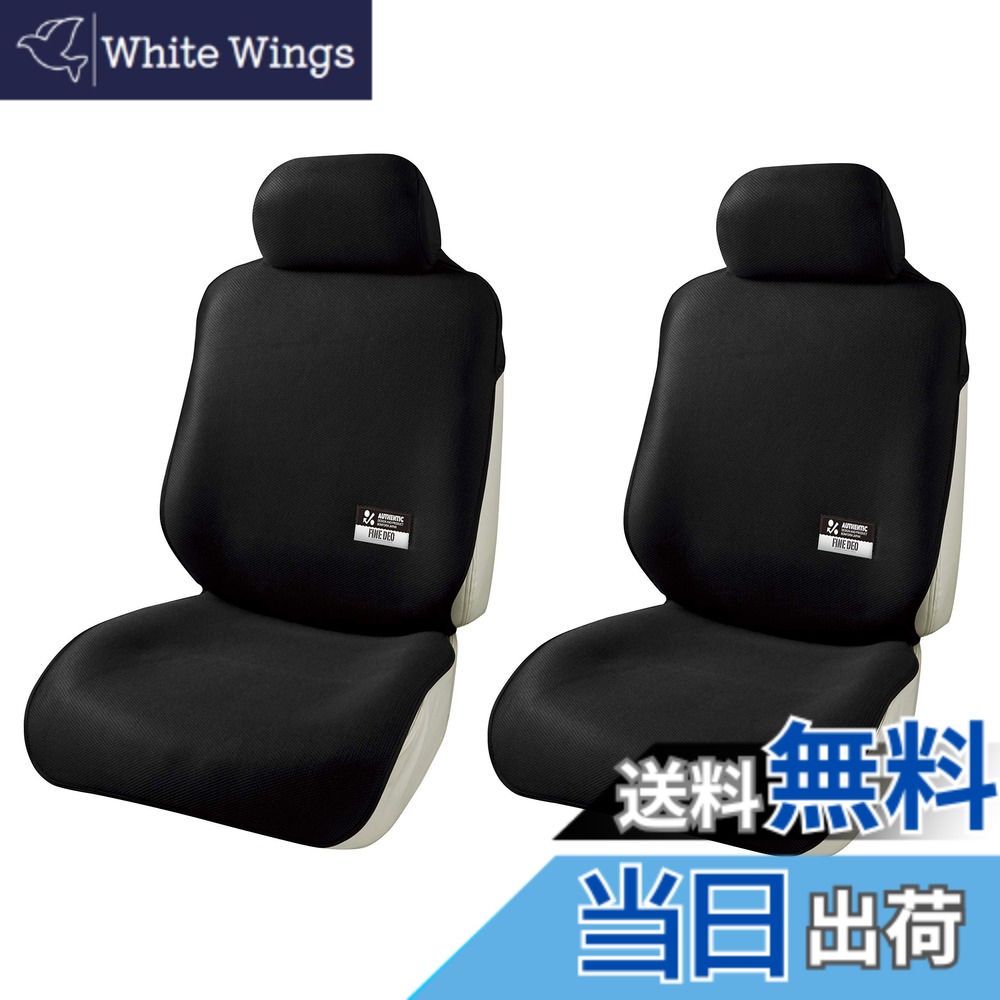 【送料無料】ボンフォーム(BONFORM) シートカバー ファインデオ 軽/普通車 前席2枚セット 消臭・抗菌ブラック 4023-70BK