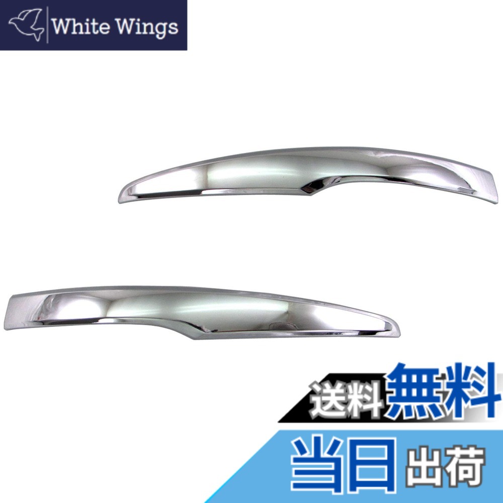 【送料無料】BRIGHTZ Aクラスセダン V177 メッキドアミラーモール 【 MIR－ETC－046 】 A180 A200d A250 Mercedes-Benz Mercedes Benz