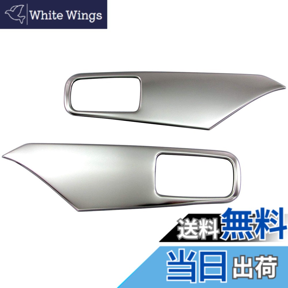 【送料無料】BRIGHTZ eKクロススペース 34 35 37 38 ステンレスインナードアパネル サテンシルバー 【 INT－PAN－008 】 B34A B35A B37A B38A 34A 35A 37A 38A eK クロススペース クロス スペース