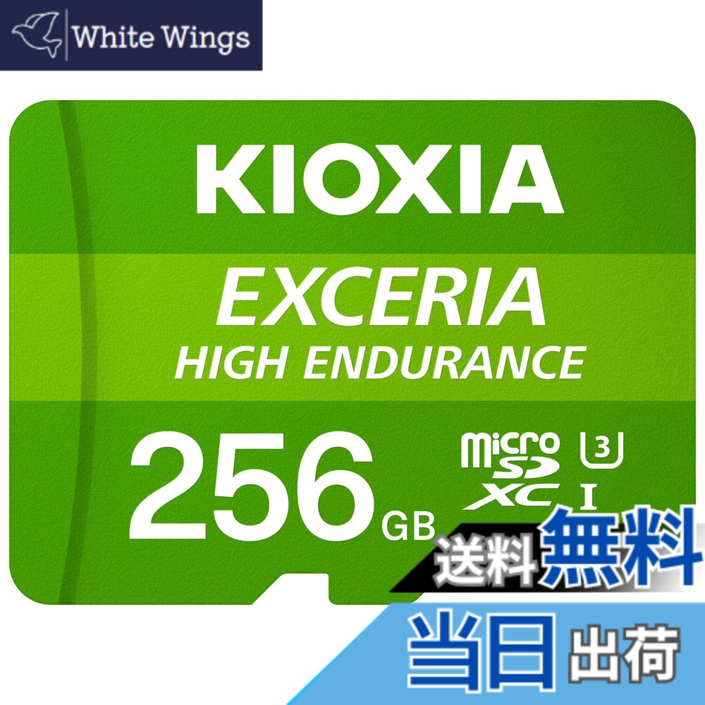 【貨物輸送無料】KIOXIA(キオクシア) 旧東芝記憶装置 microSD 256GB 高耐久 監督することカメラ・ドライブレコーダー相応う UHS-I U3 V30 Class10 最大限度読出速度100MB/s 国内受け支える置き目品 製造業者2年 KLMHA256G
